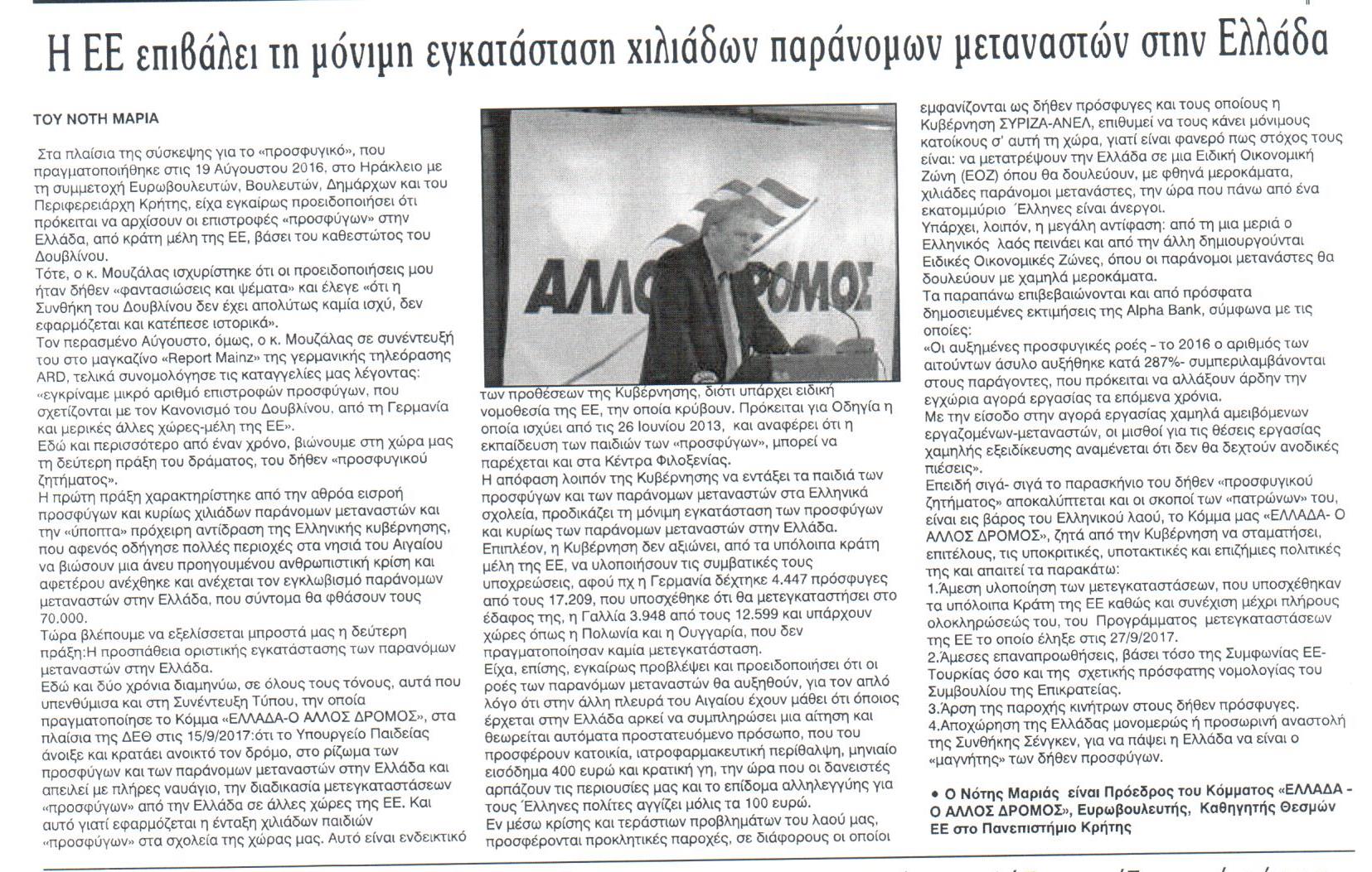 ΕΘΝΙΚΗΦΩΝΗ02-10-2017