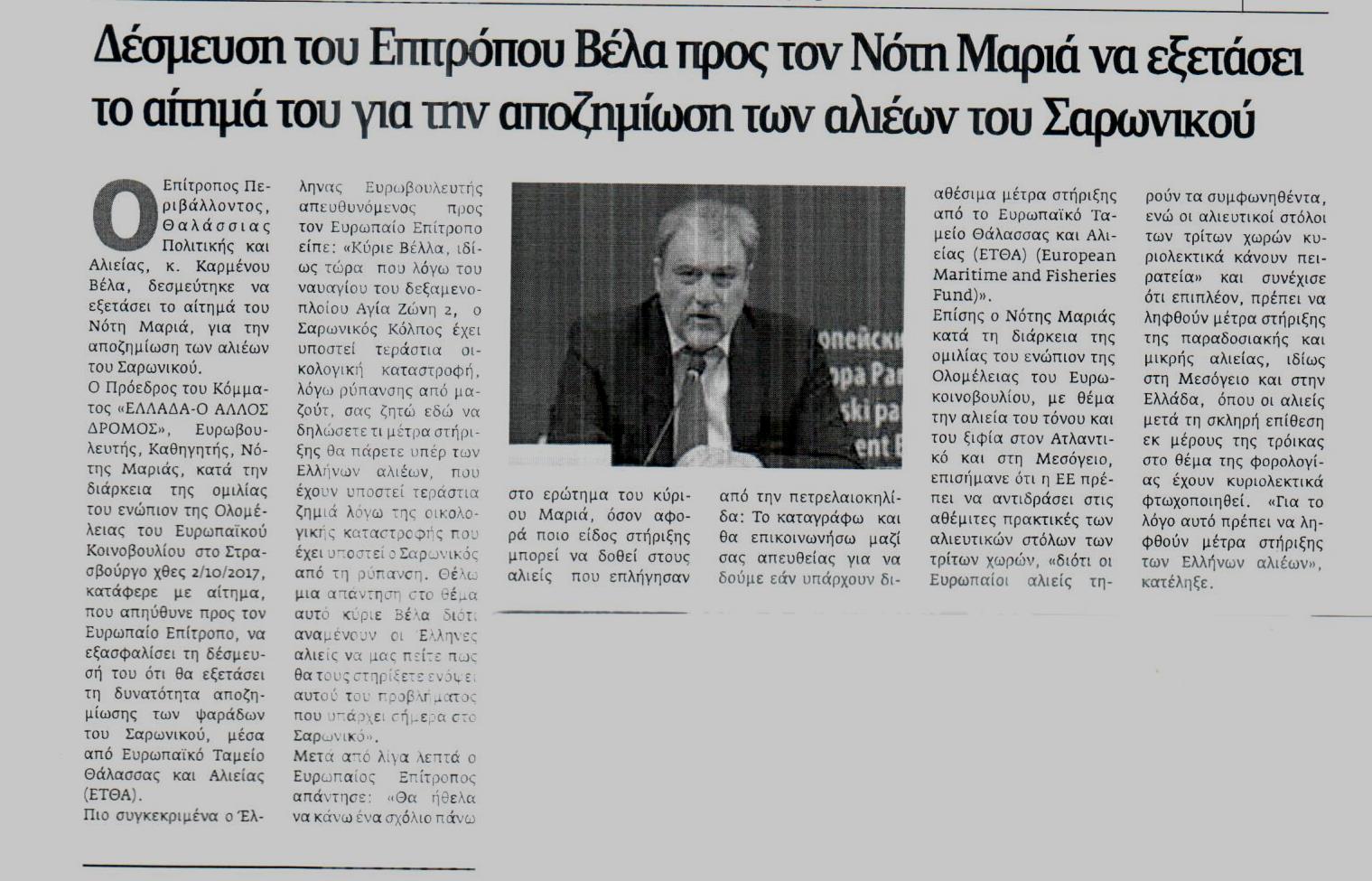 ΝΕΑ ΕΓΝΑΤΙΑ 05-10-2017