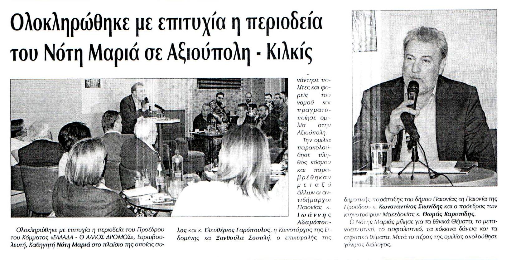 ΠΡΩΙΝΗ ΤΟΥ ΚΙΛΚΙΣ 3-10-17